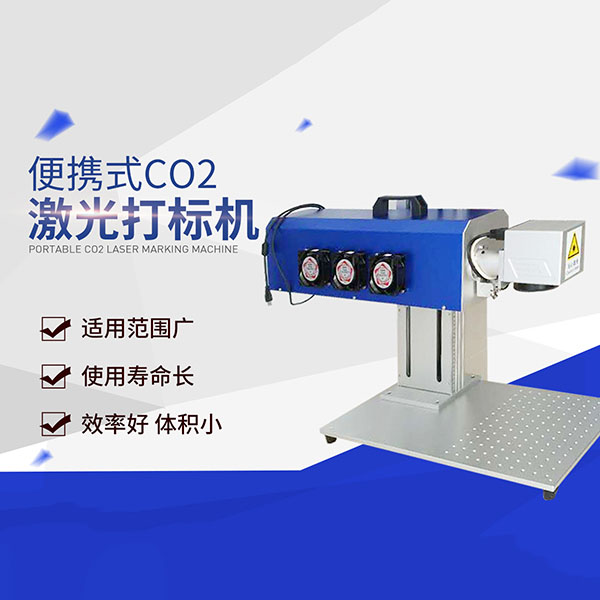二氧化碳激光打標(biāo)機 二氧化碳激光打標(biāo)機