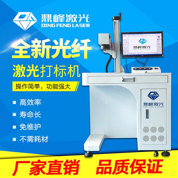 光纖激光打標(biāo)機(jī) 光纖激光打標(biāo)機(jī)